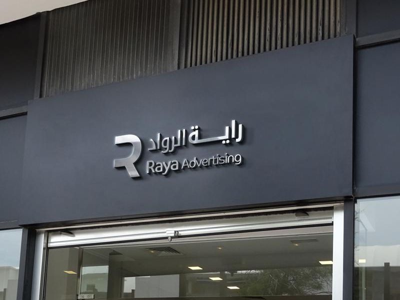 تصميم وطباعة يافطات محلات تجارية بجدة